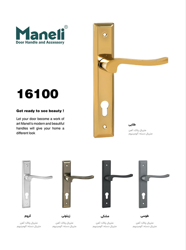 دستگیره پلاک درب چوبی 16100 شرکت مانلی Maneli